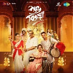 Shubho Bijoya (2022) Bengali Movie Mp3 Songs