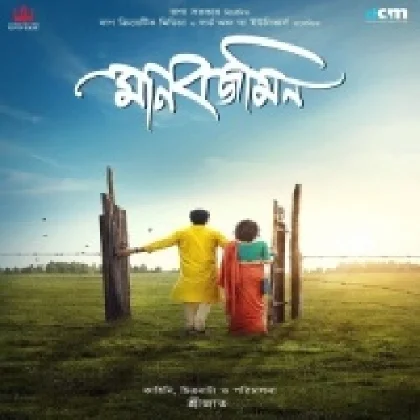 Manobjomin (2022) Bengali Movie Mp3 Songs