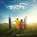 Manobjomin (2022) Bengali Movie Mp3 Songs