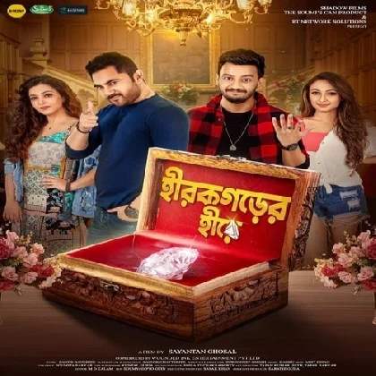 Hirakgorer Hire (2022) Bengali Movie Mp3 Songs