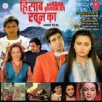 Hisaab Khoon Ka (1989) Mp3 Songs