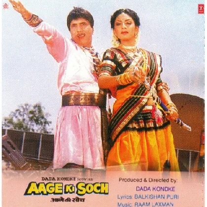 Sapna O Sapna (Aage Ki Soch)