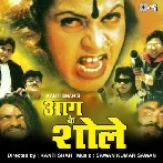 Balam Patiyao Na (Aag Ke Sholay)