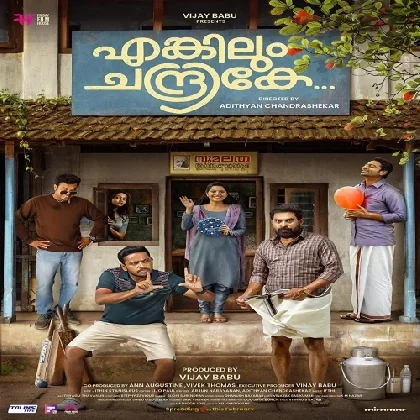 Enkilum Chandrike (2023) Malayalam Movie Mp3 Songs