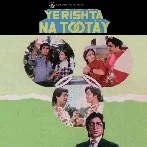 Ye Rishta Na Tootay (1981) Mp3 Songs