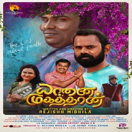 Yaanai Mugathaan (2023) Tamil Movie Mp3 Songs