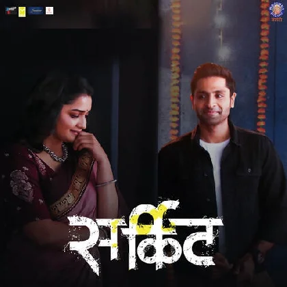 Circuitt (2023) Marathi Movie Mp3 Songs