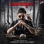 Shivaji Surathkal 2 (2023) Kannada Movie Mp3 Songs