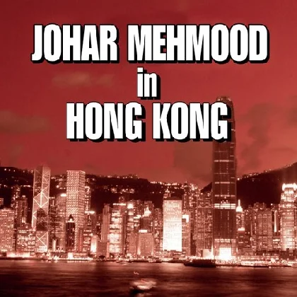 Tumhare Dil Ko Ulfat Ka (Johar Mehmood In Hong Kong)