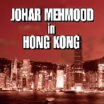 Tu Jane Ya Na Jane Tum Jaoge Jahan (Johar Mehmood In Hong Kong)