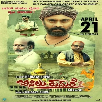 Bisilu Kudure (2023) Kannada Movie Mp3 Songs