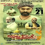 Bisilu Kudure (2023) Kannada Movie Mp3 Songs