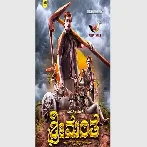 Srimantha (2023) Kannada Movie Mp3 Songs