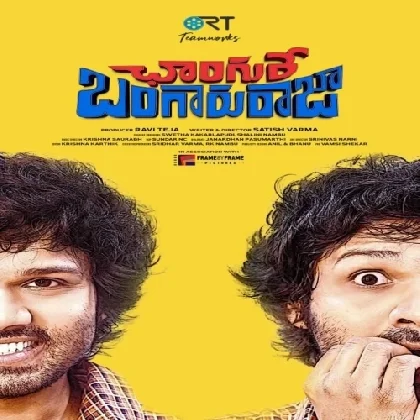 Changure Bangaru Raja (2023) Telugu Movie Mp3 Songs