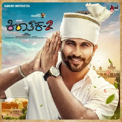 Kiraathaka 2 (2023) Kannada Movie Mp3 Songs