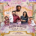 Kunjamminis Hospital (2023) Malayalam Movie Mp3 Songs