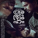 Abhyuham (2023) Malayalam Movie Mp3 Songs