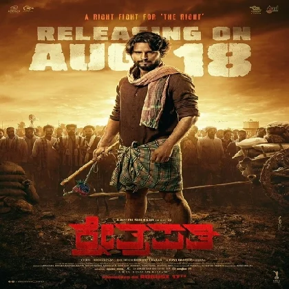 Kshetrapathi (2023) Kannada Movie Mp3 Songs