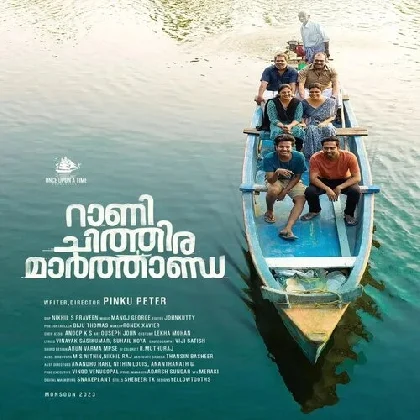 Rani Chithira Marthanda (2023) Malayalam Movie Mp3 Songs