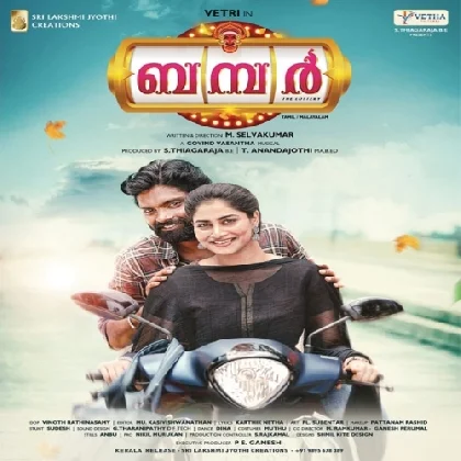 Bumper (2023) Malayalam Movie Mp3 Songs