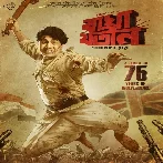 Bagha Jatin (2023) Bengali Movie Mp3 Songs