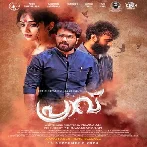 Praavu (2023) Malayalam Movie Mp3 Songs