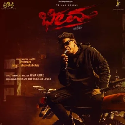 Bheema (2023) Kannada Movie Mp3 Songs