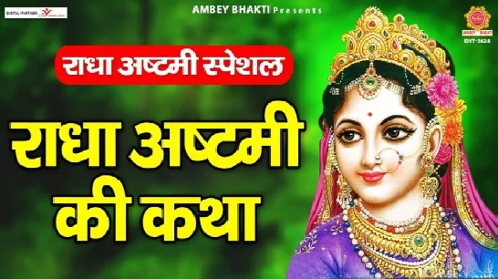 Radha Ashtami Video Song Download