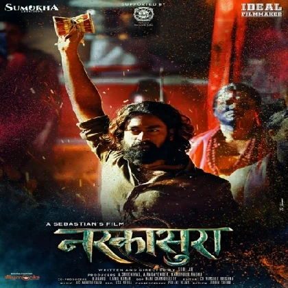 Narakasura (2023) Telugu Movie Mp3 Songs