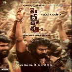 Peddha Kapu 1 (2023) Telugu Movie Mp3 Songs