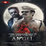 Guardian Angel (2023) Malayalam Movie Mp3 Songs