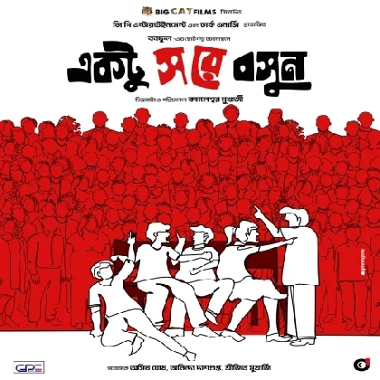 Ektu Sore Boshun (2023) Bengali Movie Mp3 Songs