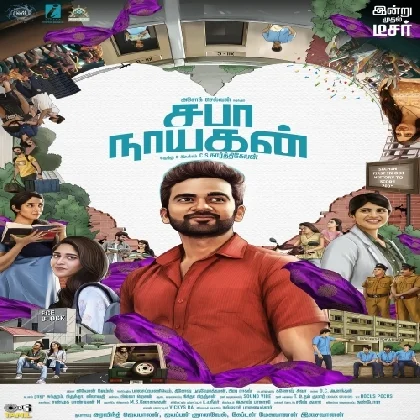 Saba Nayagan (2023) Tamil Movie Mp3 Songs