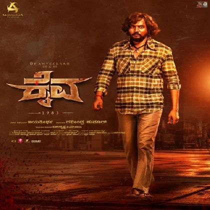 Kaiva (2023) Kannada Movie Mp3 Songs