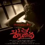 Chaappakuthu (2023) Malayalm Movie Mp3 Songs