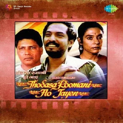 Thodasa Roomani Ho Jayen (1990) Mp3 Songs