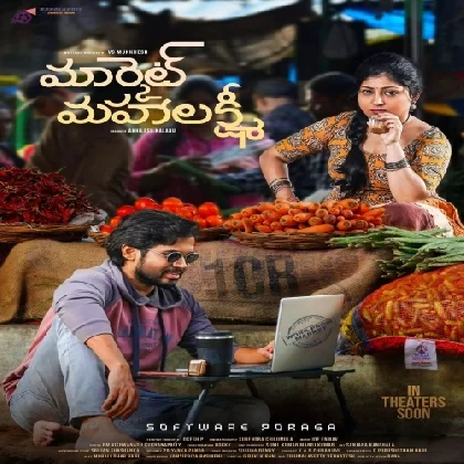 Markhet Mahalakshhmi (2024) Telugu Movie Mp3 Songs