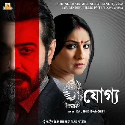 Ajogyo (2024) Bengali Movie Mp3 Songs