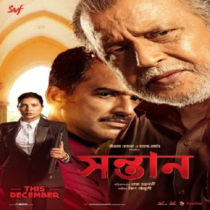 Shontaan (2024) Bengali Movie Mp3 Songs