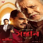 Shontaan (2024) Bengali Movie Mp3 Songs