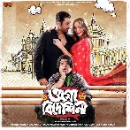 Ogo Bideshini (2022) Bengali Movie Mp3 Songs