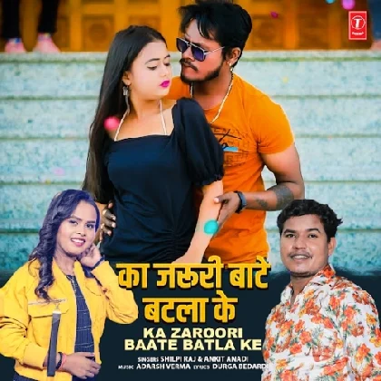 Ka Zaroori Baate Batla Ke - Shilpi Raj