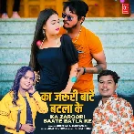 Ka Zaroori Baate Batla Ke - Shilpi Raj