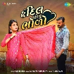 Hu Dil No Chu Bholo - Rakesh Barot