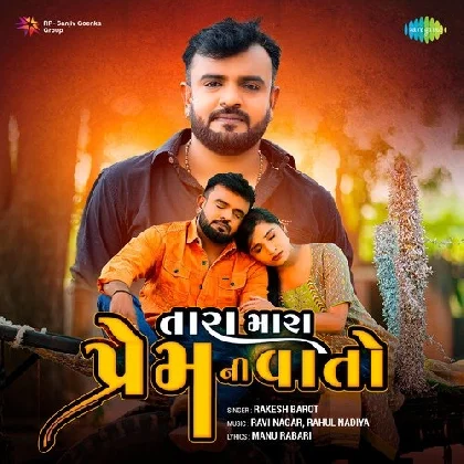 Tara Mara Prem Ni Vaato - Rakesh Barot