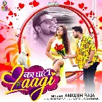 Ka Ghata Laagi - Ankush Raja