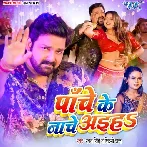 Panche Ke Nache Aiha - Pawan Singh