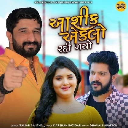 Ashiq To Eklo Rahi Gayo - Gaman Santhal