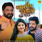 Ashiq To Eklo Rahi Gayo - Gaman Santhal