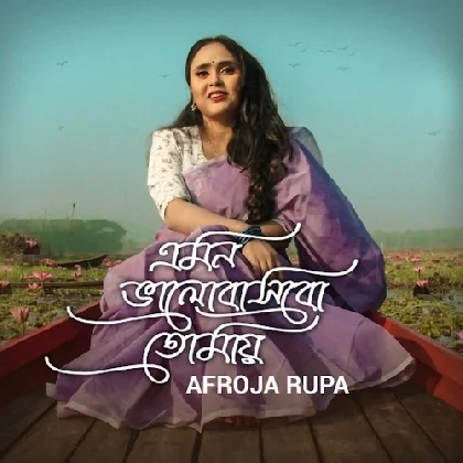 Emon Bhalobashbo Tomay - Afroja Rupa